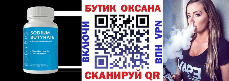 Бутират бутик  как найти закладки  Хилок 