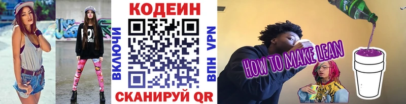 что такое   Хилок  Codein напиток Lean (лин) 